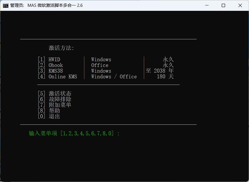 Microsoft激活脚本MAS中文v2.6 汉化版-云资源库