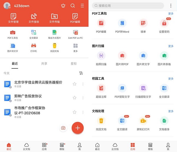 WPS Office_v18.13高级订阅VIP国际版