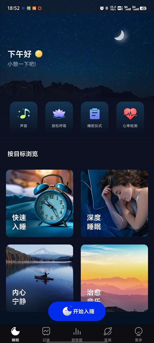 Sleep Monitor 睡眠监测 v2.7.9.1