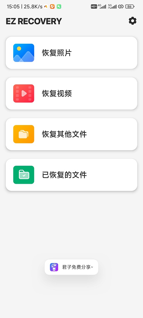 EZ全能恢复v4.1 恢复图片 视频 软件 清爽版