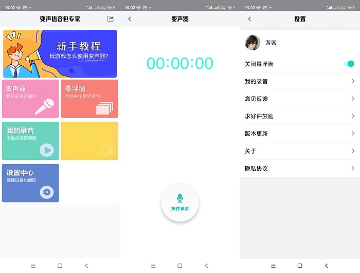 变声语音包专家v1.0.6 增加交流时的乐趣