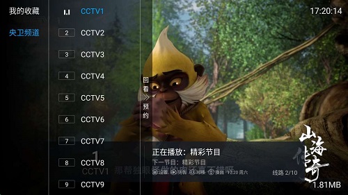 喜欢央卫v5.5.5 电视频道 适合老人口味