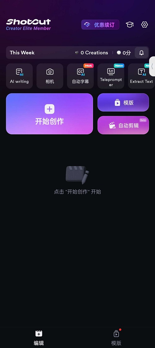 ShotCut v1.80.3 自动剪辑神器 解锁高级版