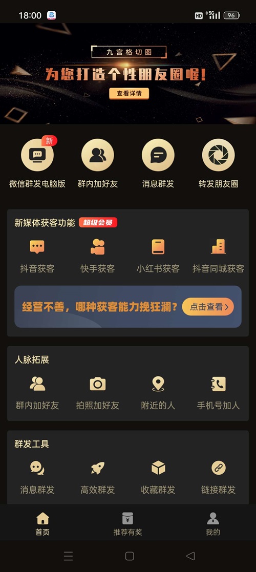 微商助手v3.3.1 微商营销神器 解锁会员