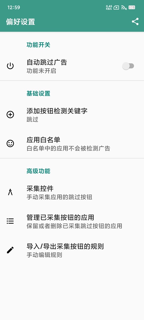 雷跳跳v1.02 跟李跳跳一样好用的去广告神器