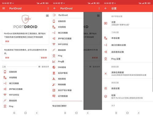 PortDroid v0.8.38 网络工具 解锁高级版