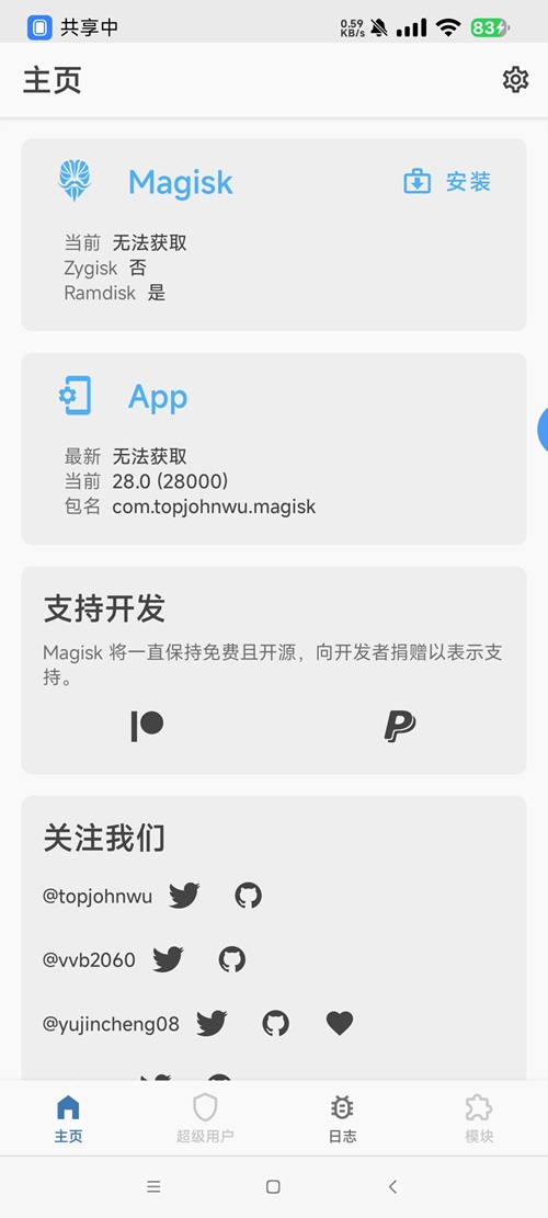 Magisk v28.0 ROOT必备神器 多种功能