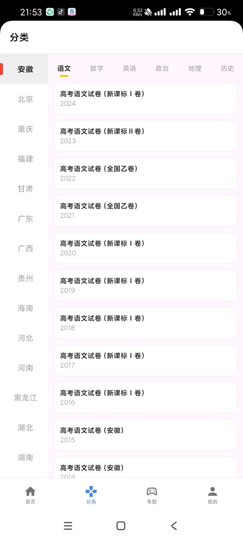 高考真题库v3.0 高考必备学习软件 去广告