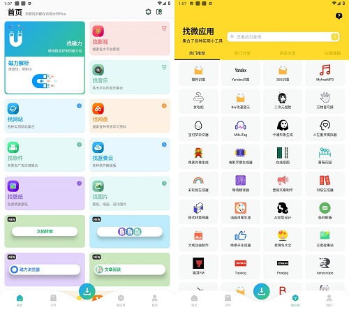 资源大师Plus v1.2.8会员解锁版